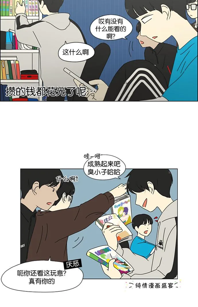 [第195话] Boy Recipe (6) 第52页