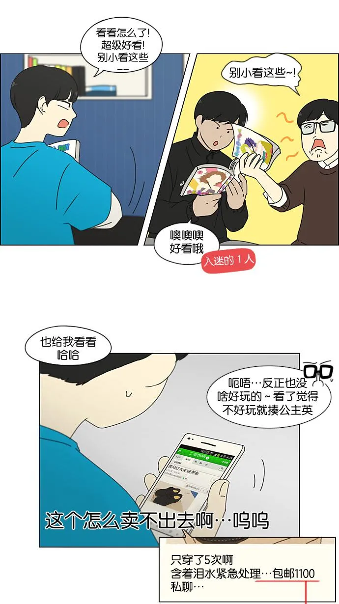 [第195话] Boy Recipe (6) 第53页