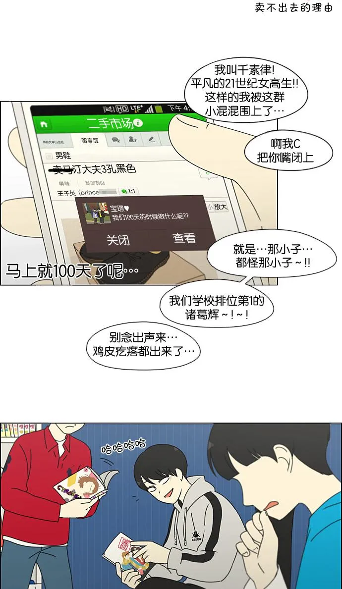 [第195话] Boy Recipe (6) 第54页