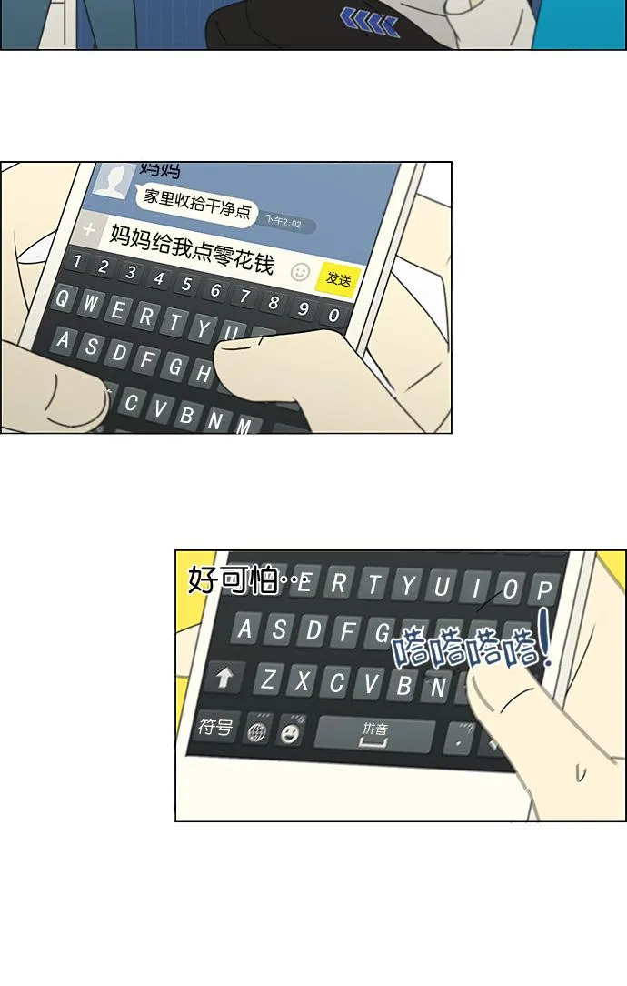 [第195话] Boy Recipe (6) 第55页