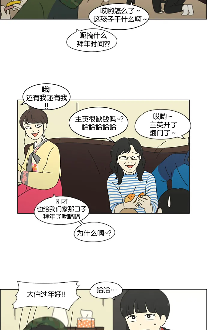 [第196话] Boy Recipe (7) 第3页