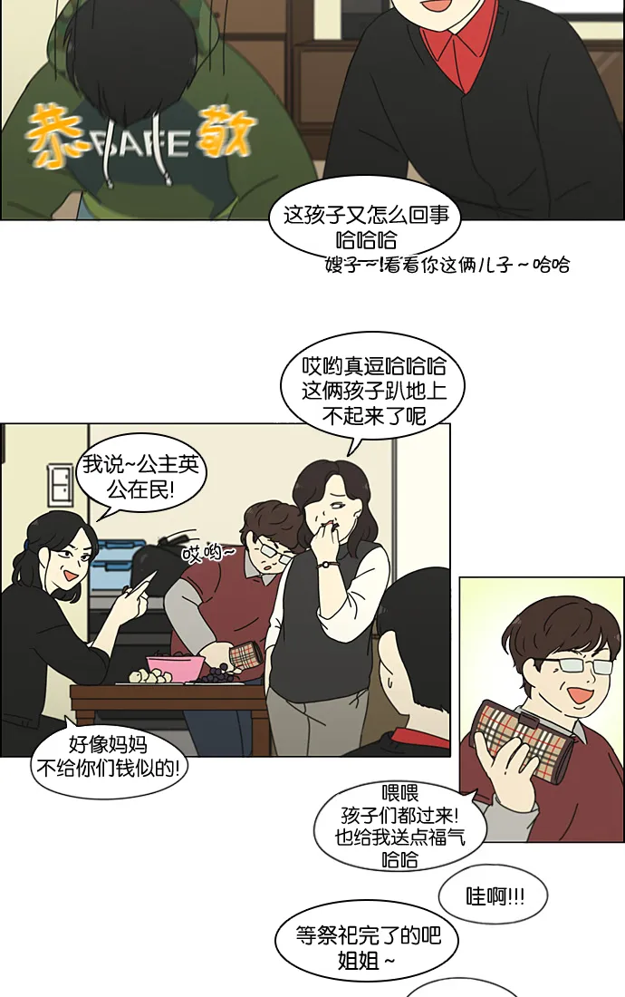 [第196话] Boy Recipe (7) 第4页
