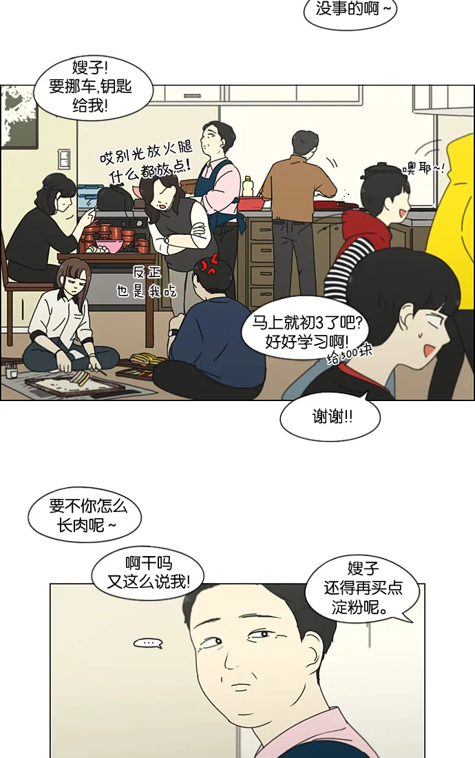 [第196话] Boy Recipe (7) 第5页