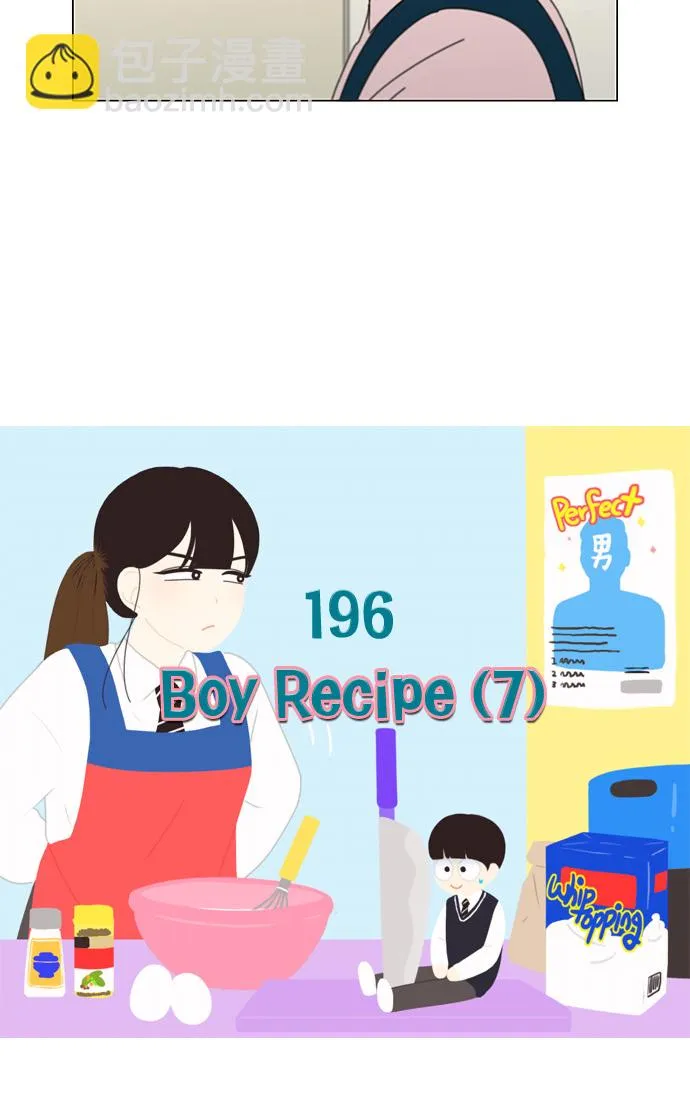 [第196话] Boy Recipe (7) 第6页
