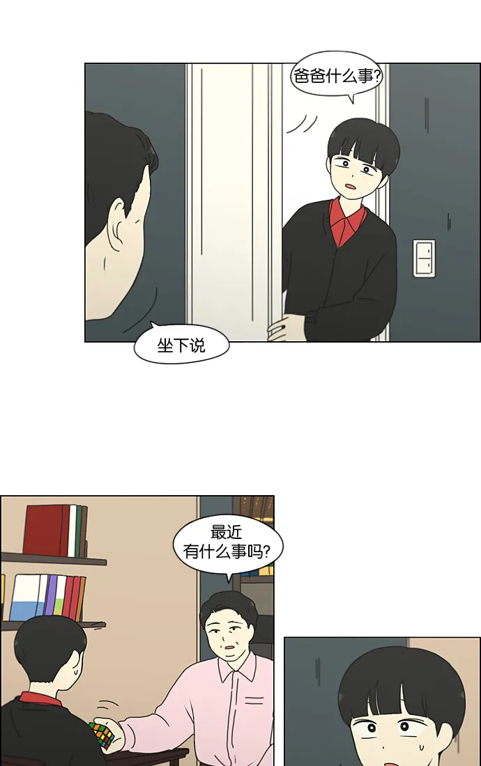 [第196话] Boy Recipe (7) 第10页