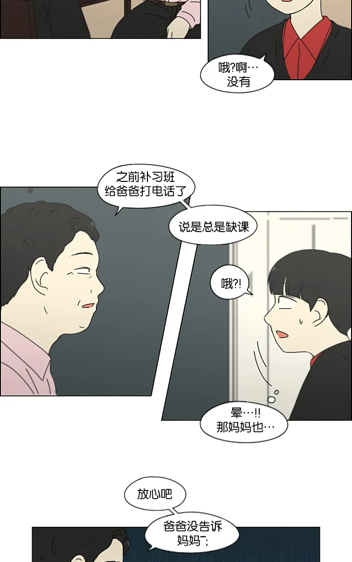[第196话] Boy Recipe (7) 第11页