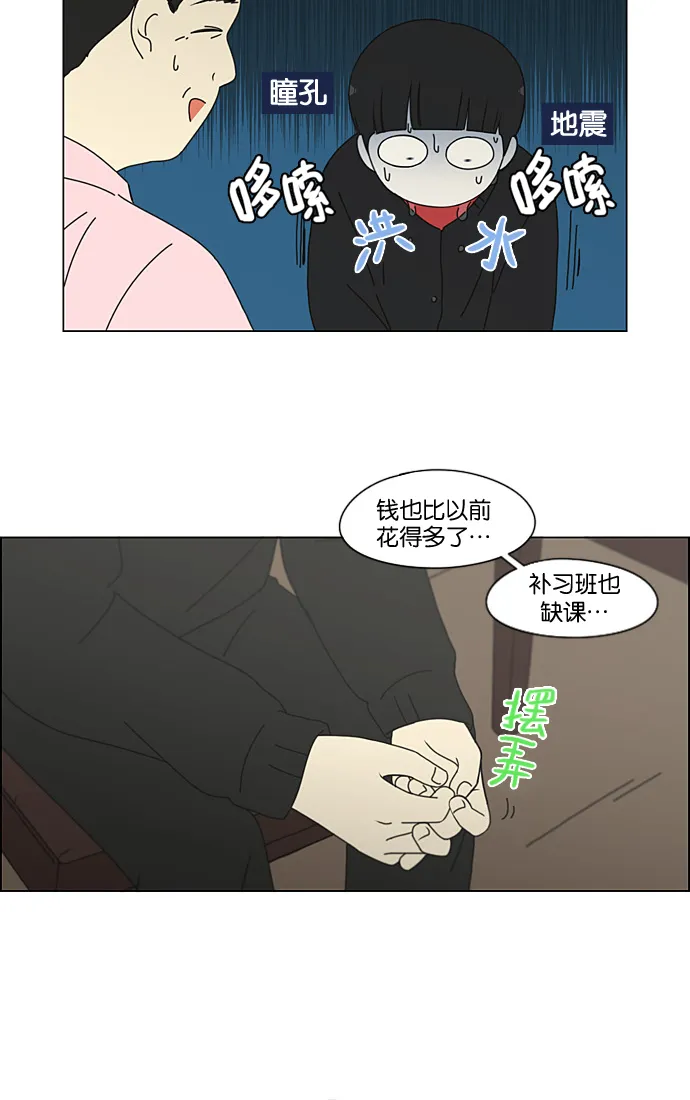 [第196话] Boy Recipe (7) 第12页