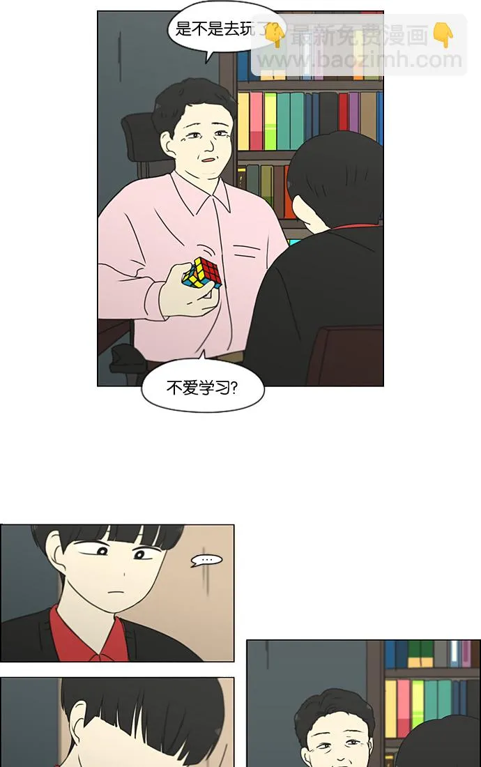 [第196话] Boy Recipe (7) 第13页
