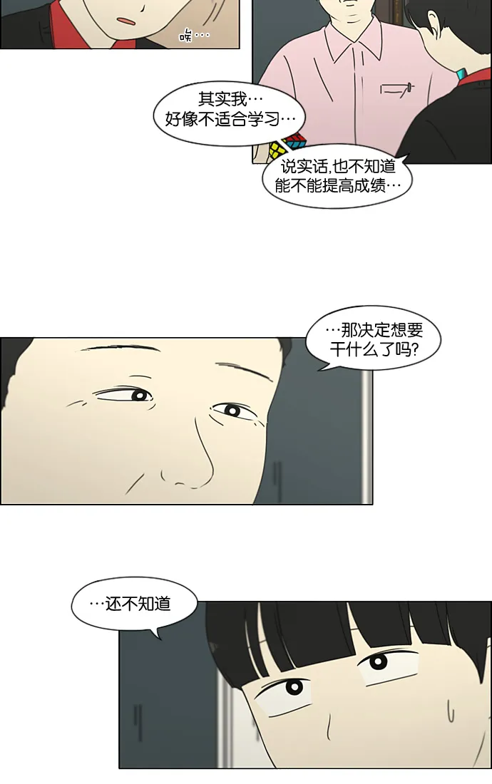 [第196话] Boy Recipe (7) 第14页