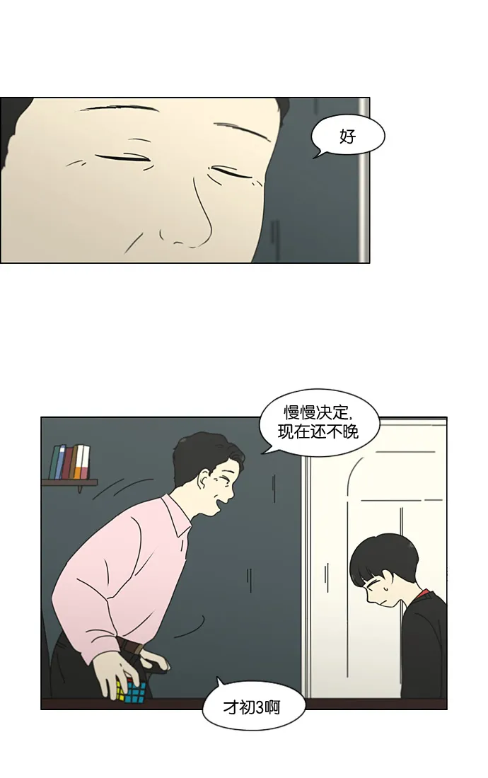 [第196话] Boy Recipe (7) 第15页