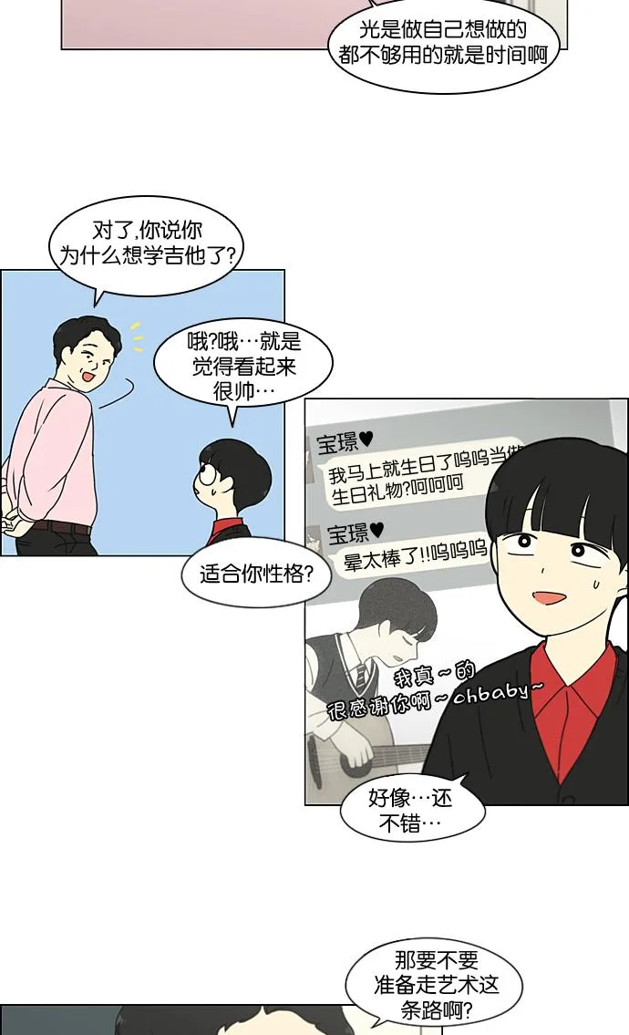 [第196话] Boy Recipe (7) 第17页