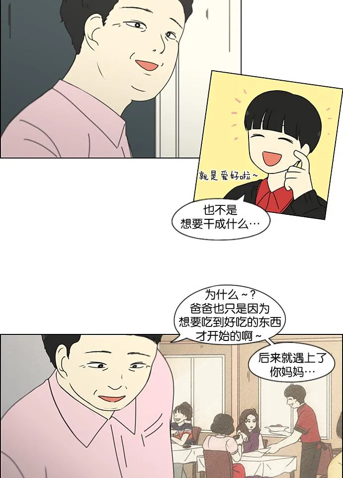 [第196话] Boy Recipe (7) 第18页
