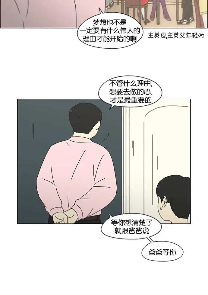 [第196话] Boy Recipe (7) 第19页