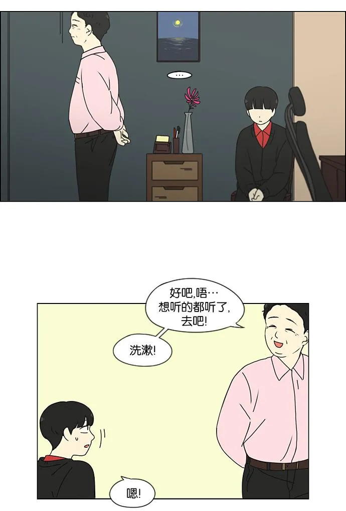 [第196话] Boy Recipe (7) 第20页