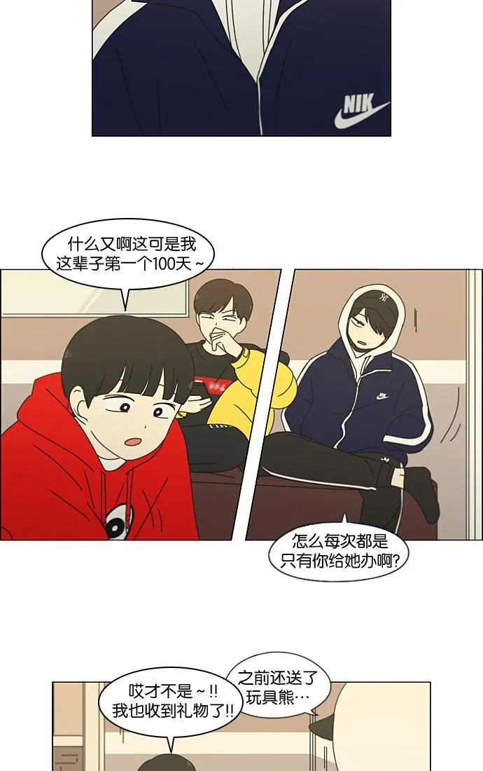 [第196话] Boy Recipe (7) 第26页