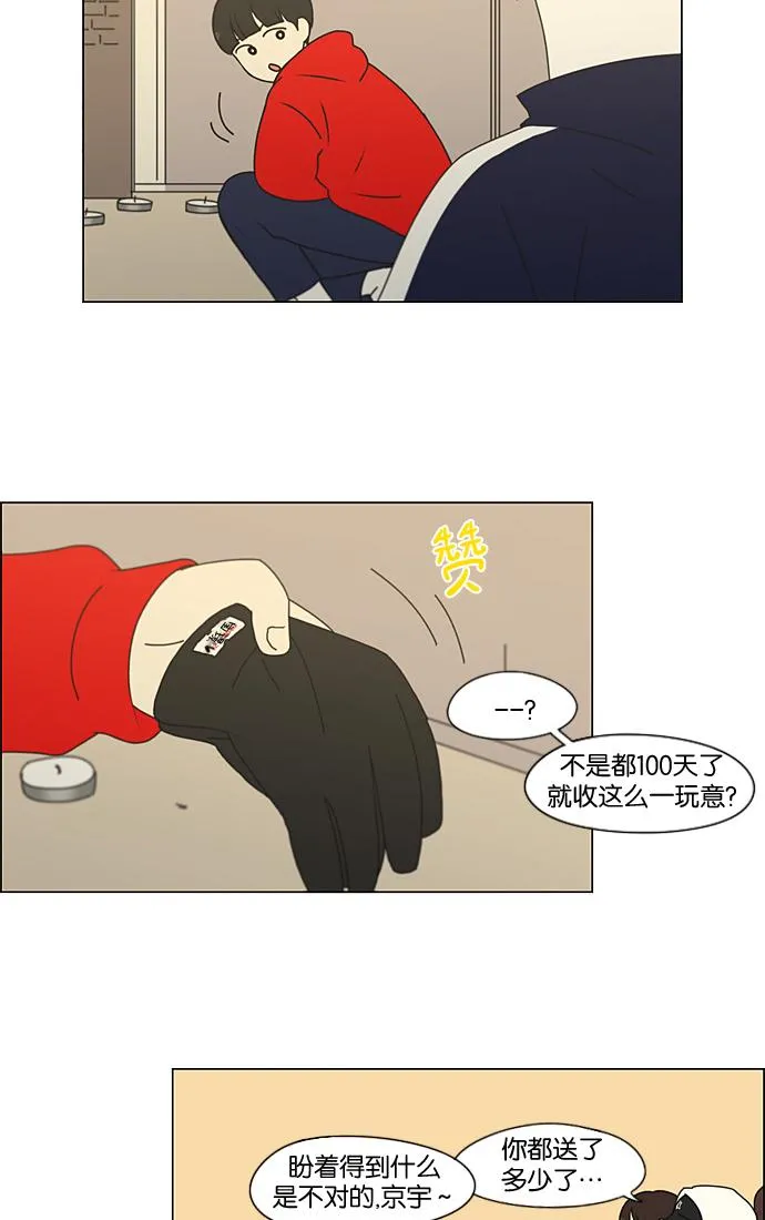 [第196话] Boy Recipe (7) 第27页