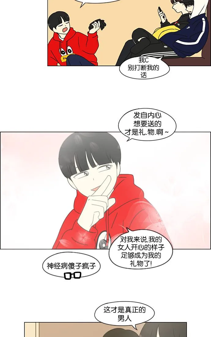 [第196话] Boy Recipe (7) 第28页