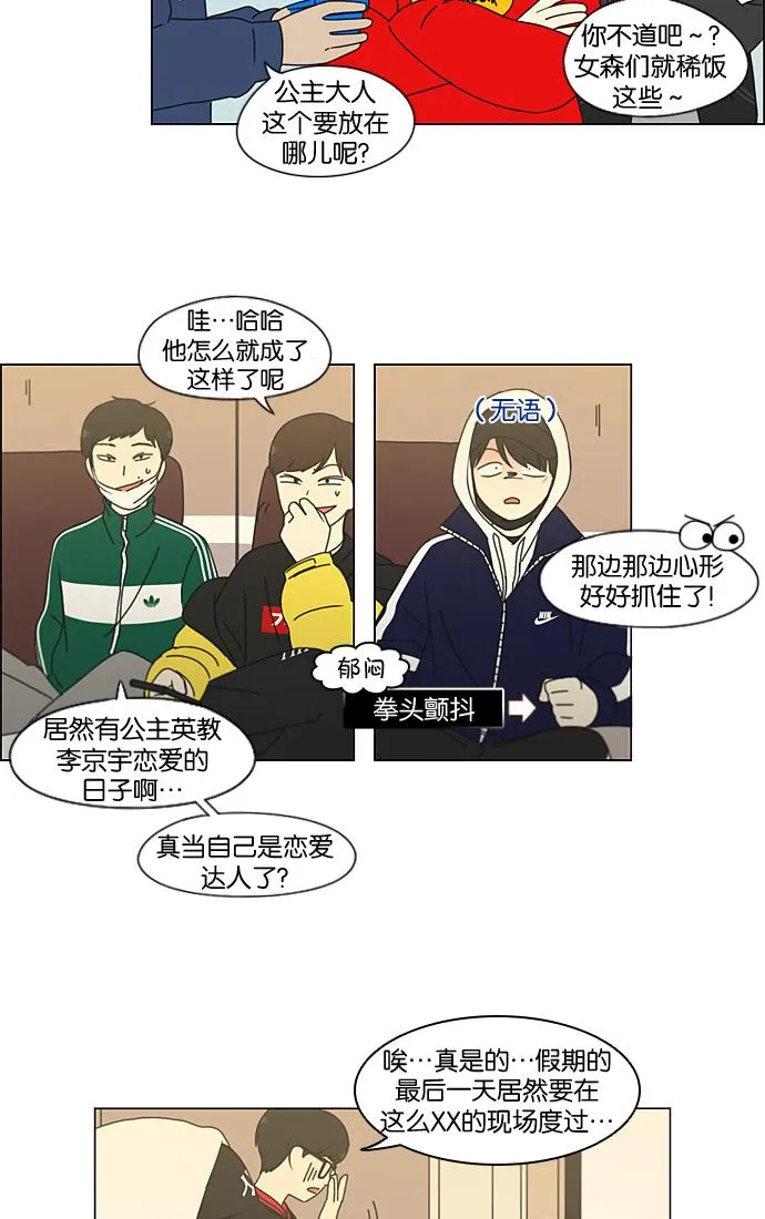 [第196话] Boy Recipe (7) 第31页