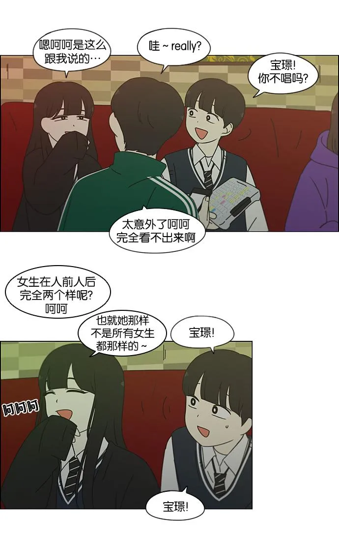 [第196话] Boy Recipe (7) 第53页
