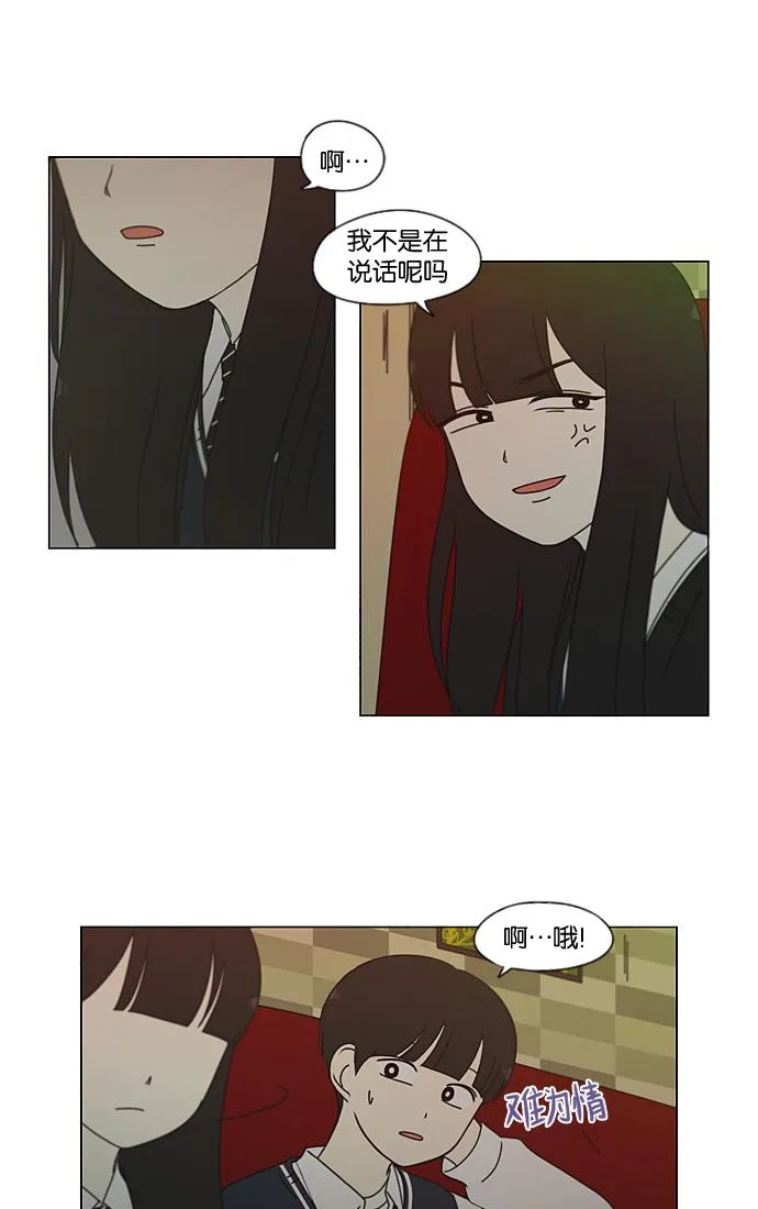 [第196话] Boy Recipe (7) 第54页