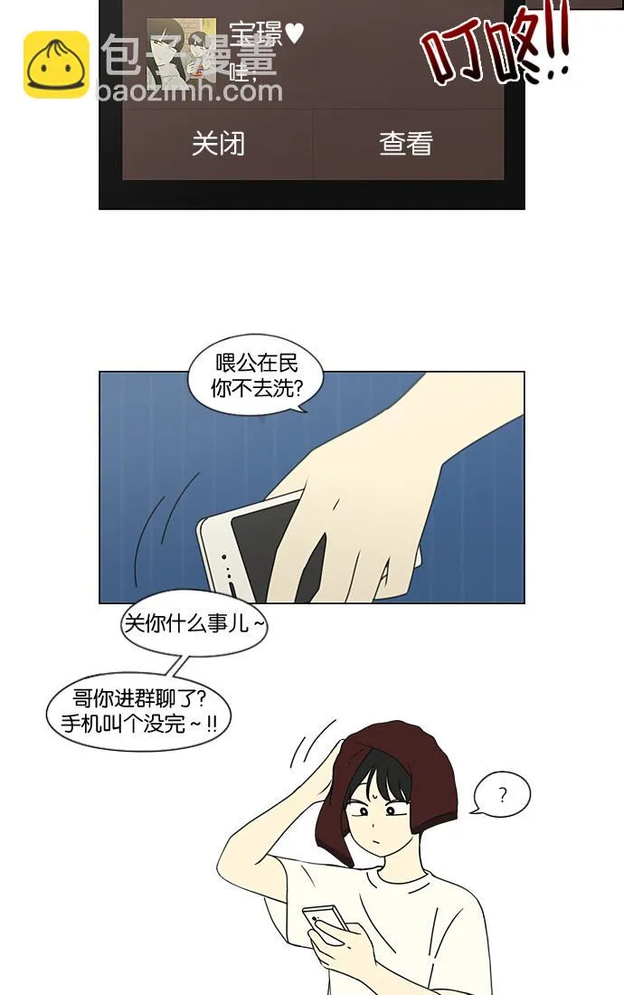 [第197话] Boy Recipe (8) <矛盾> 第5页