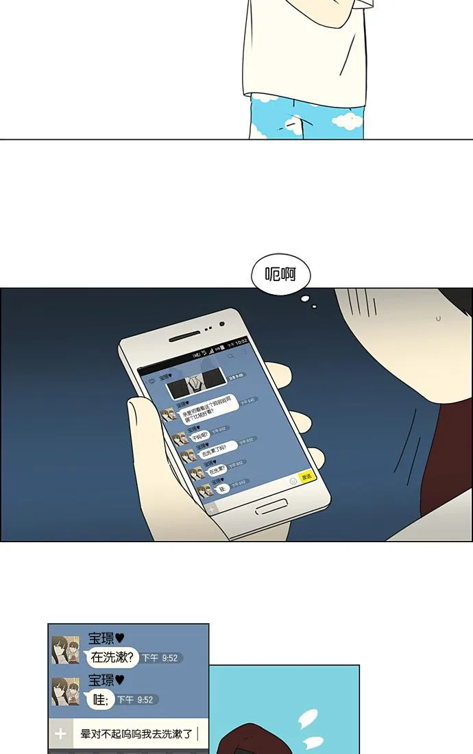 [第197话] Boy Recipe (8) <矛盾> 第6页