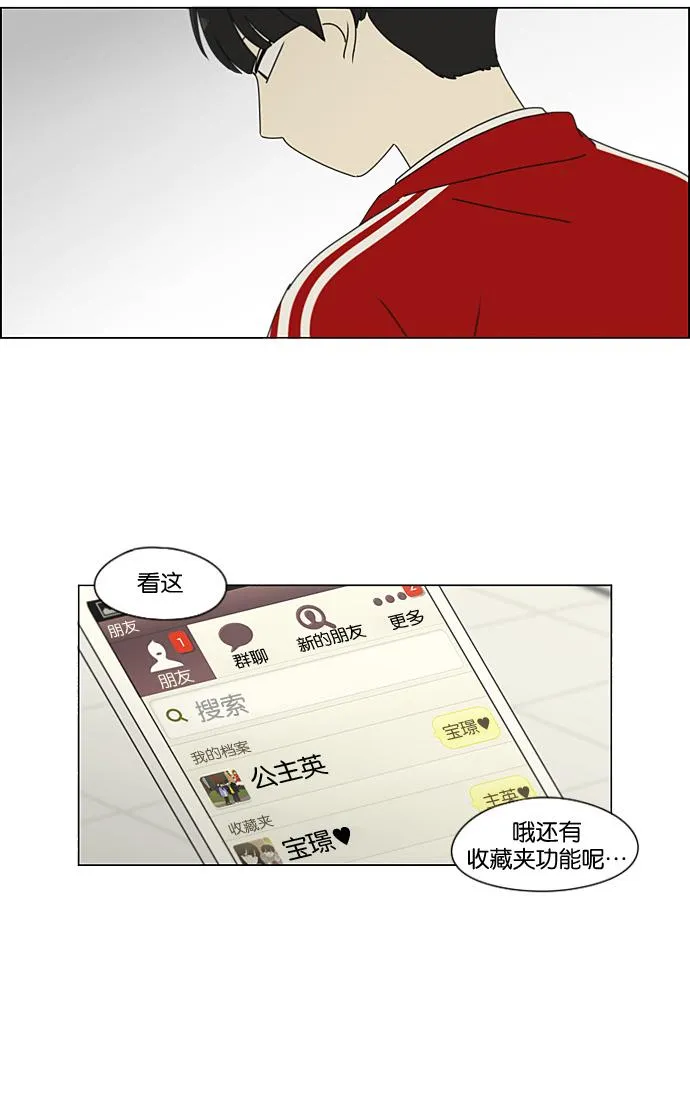 [第197话] Boy Recipe (8) <矛盾> 第14页