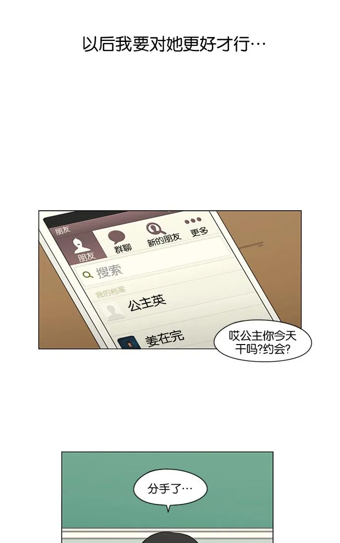 [第197话] Boy Recipe (8) <矛盾> 第15页