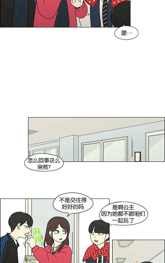 [第197话] Boy Recipe (8) <矛盾> 第18页