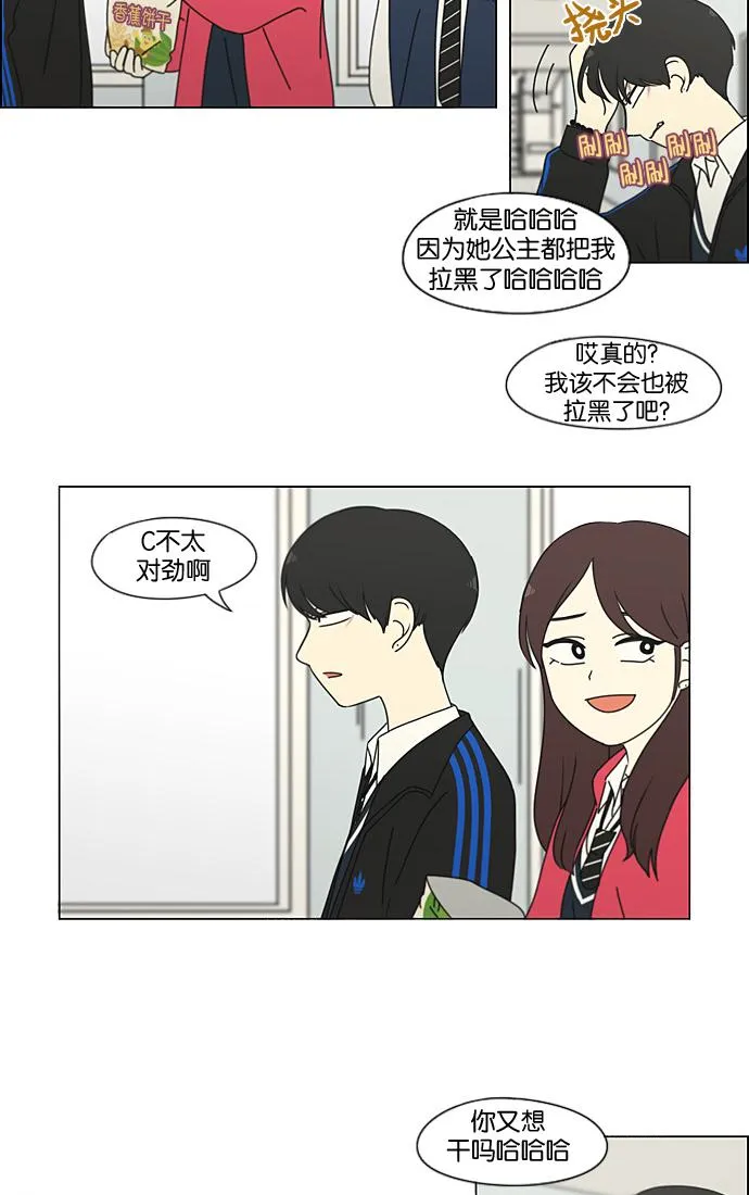 [第197话] Boy Recipe (8) <矛盾> 第19页