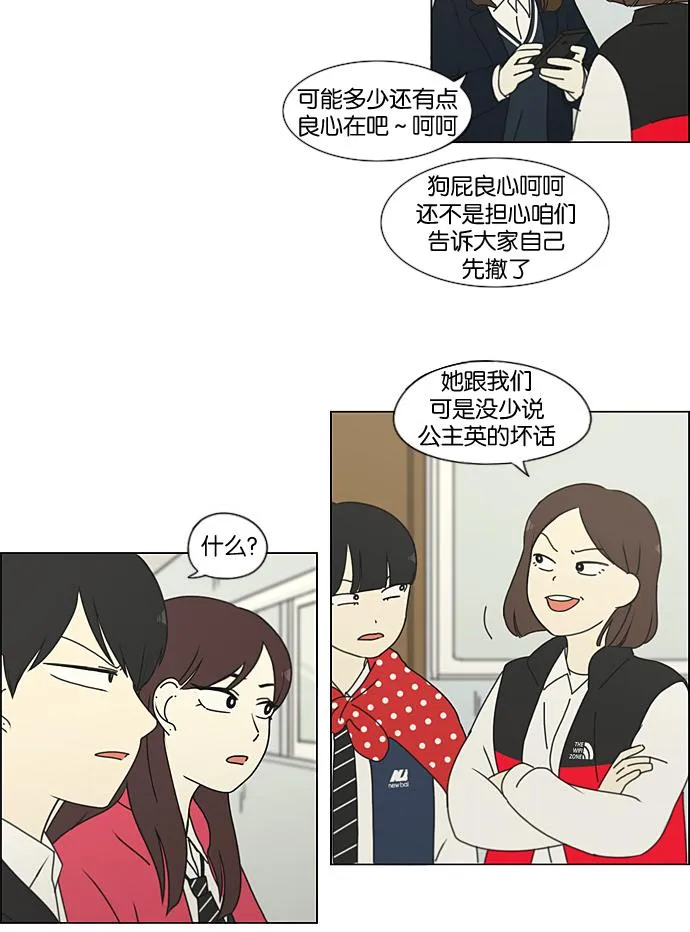 [第197话] Boy Recipe (8) <矛盾> 第24页