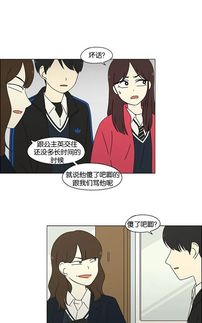 [第197话] Boy Recipe (8) <矛盾> 第25页