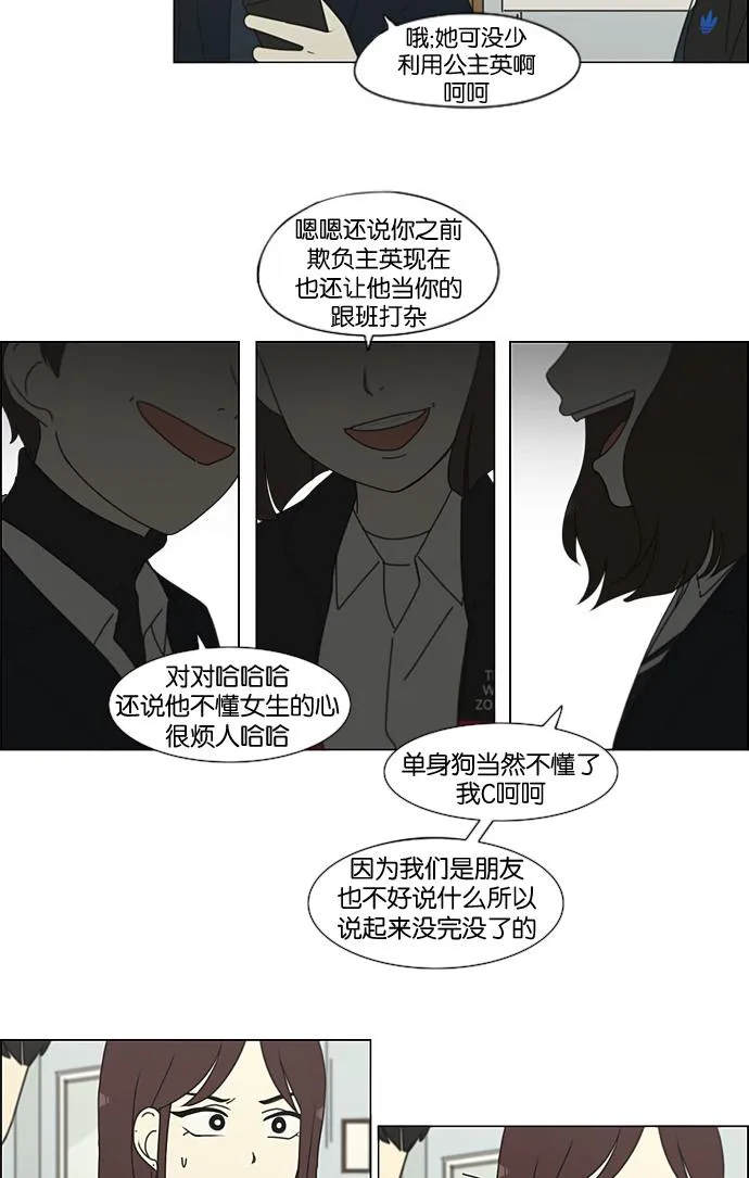 [第197话] Boy Recipe (8) <矛盾> 第26页