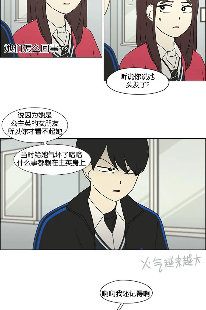 [第197话] Boy Recipe (8) <矛盾> 第27页