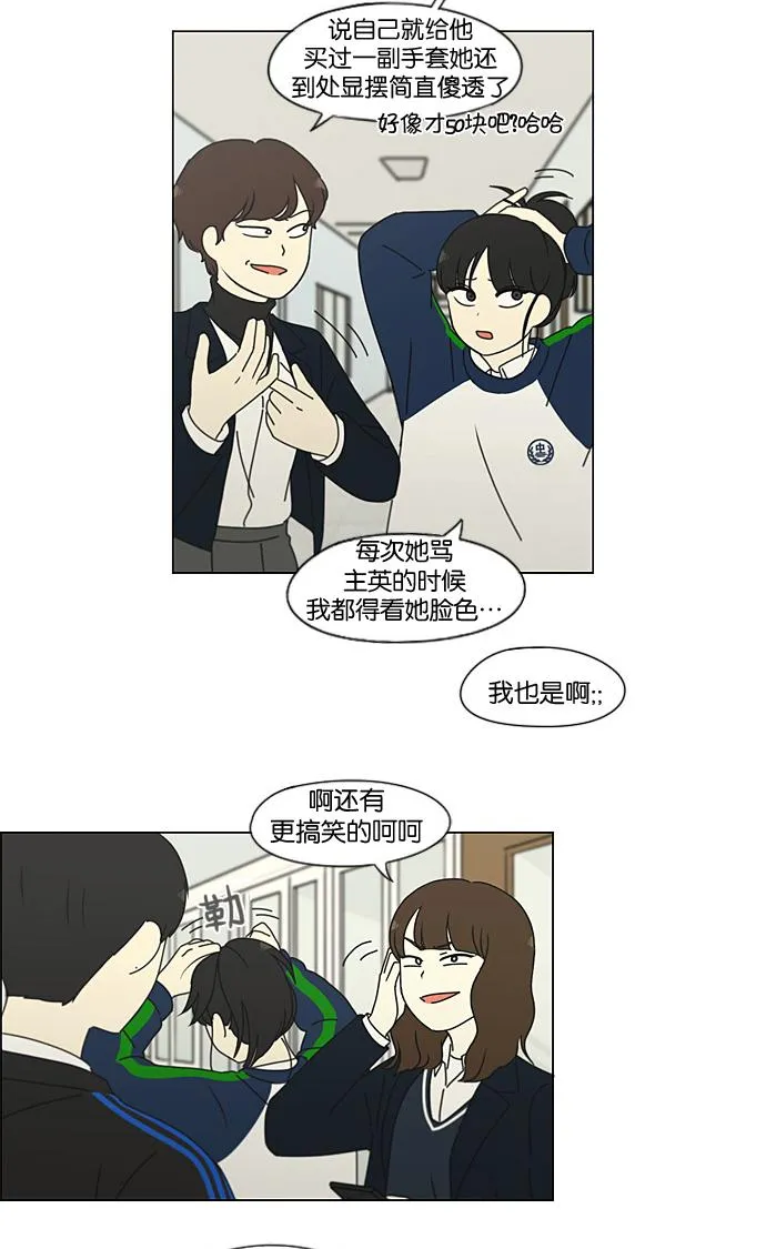 [第197话] Boy Recipe (8) <矛盾> 第28页