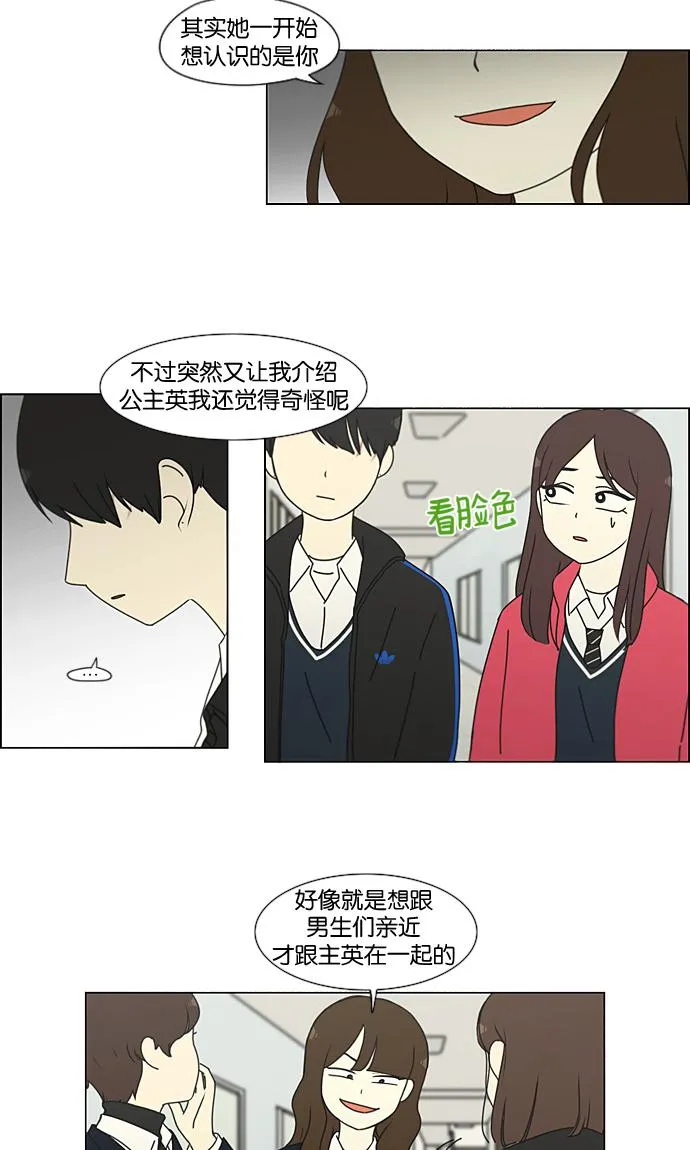 [第197话] Boy Recipe (8) <矛盾> 第29页