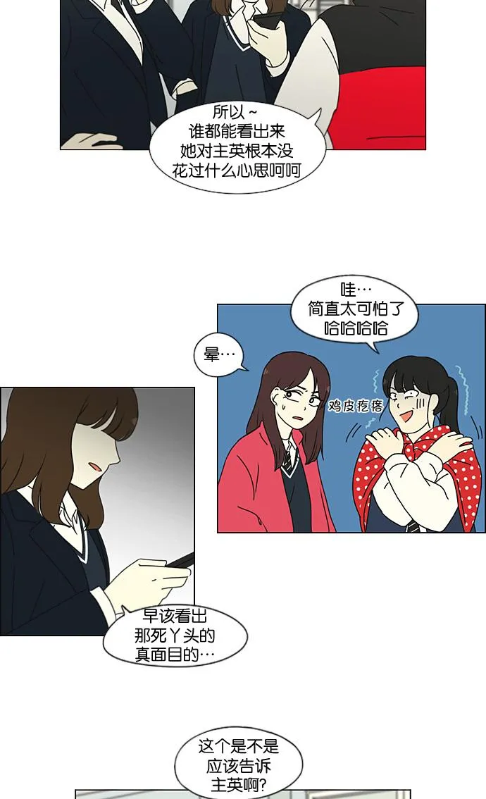 [第197话] Boy Recipe (8) <矛盾> 第30页