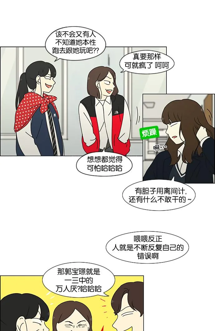 [第197话] Boy Recipe (8) <矛盾> 第33页