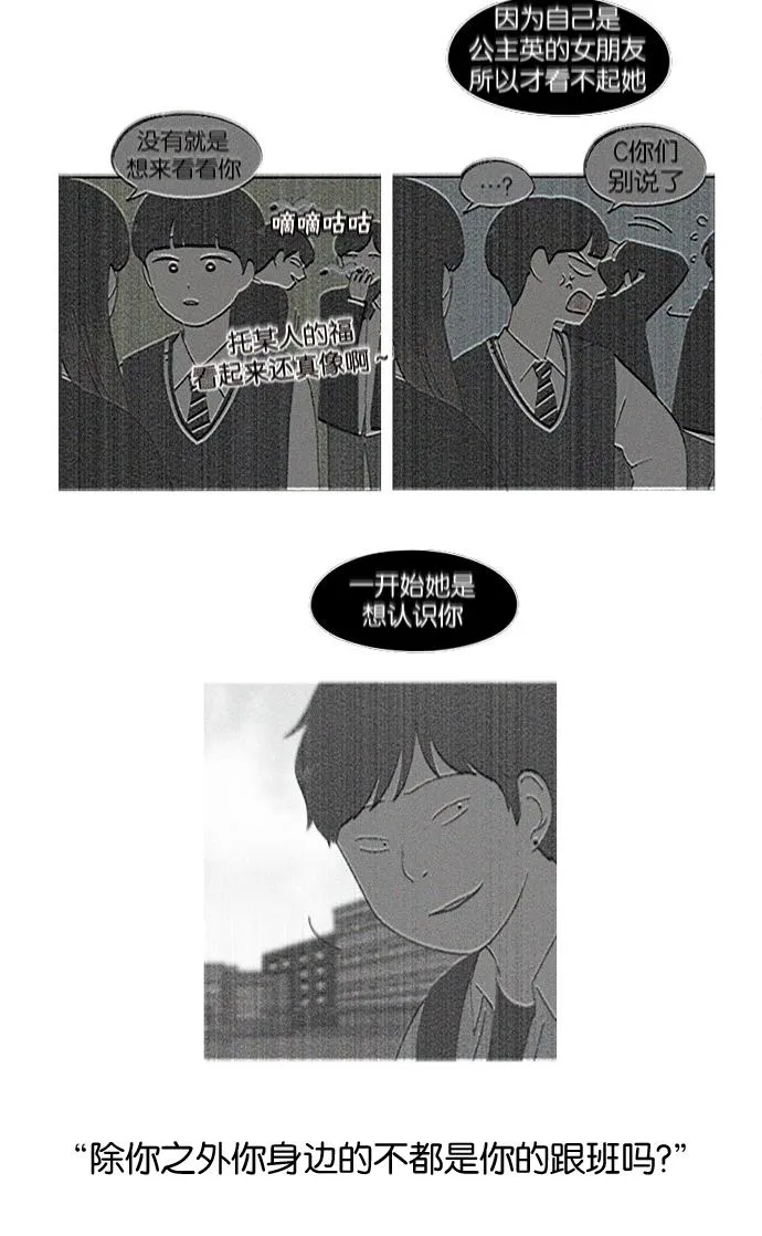 [第197话] Boy Recipe (8) <矛盾> 第36页