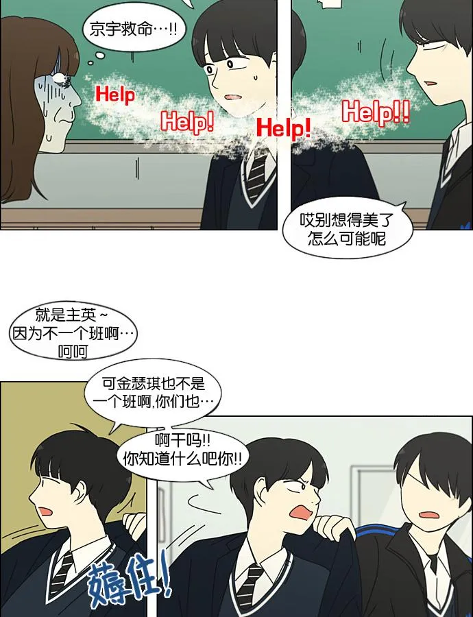 [第197话] Boy Recipe (8) <矛盾> 第46页