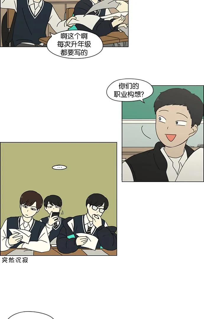 [第197话] Boy Recipe (8) <矛盾> 第49页