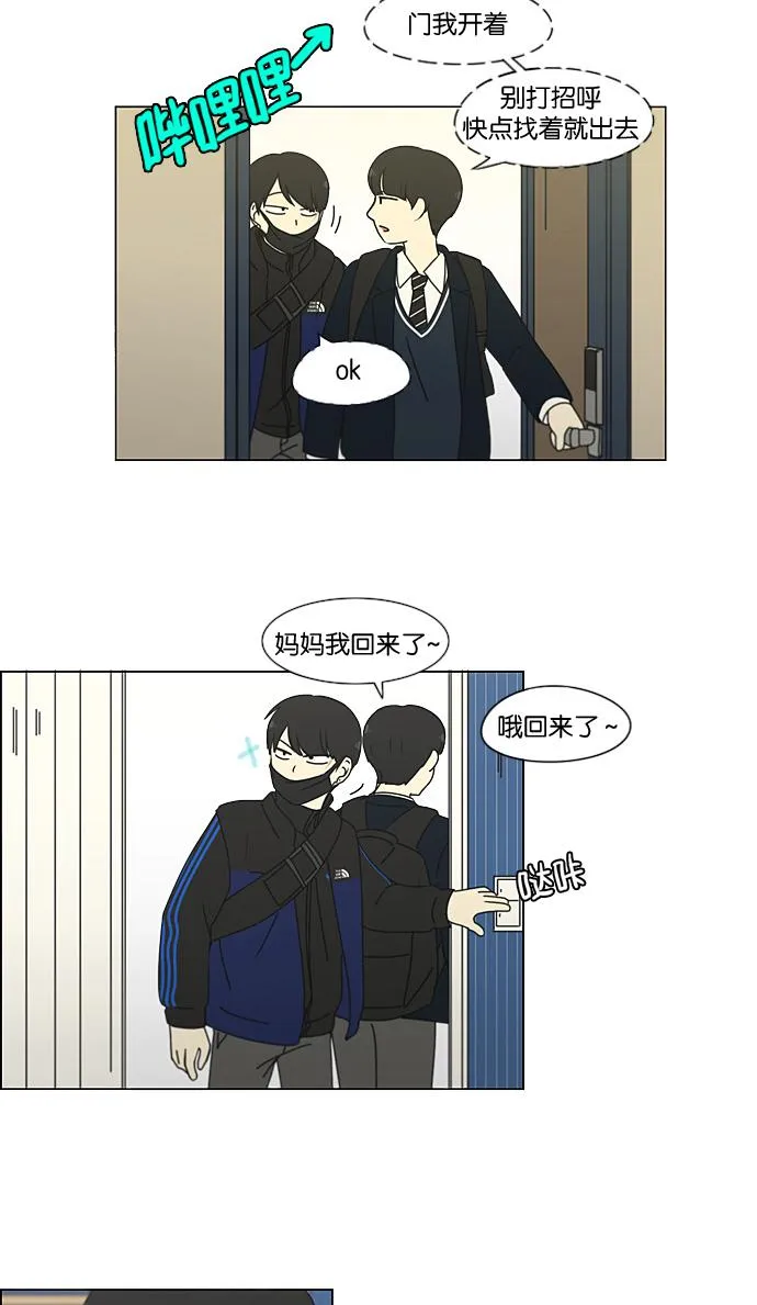 [第197话] Boy Recipe (8) <矛盾> 第52页