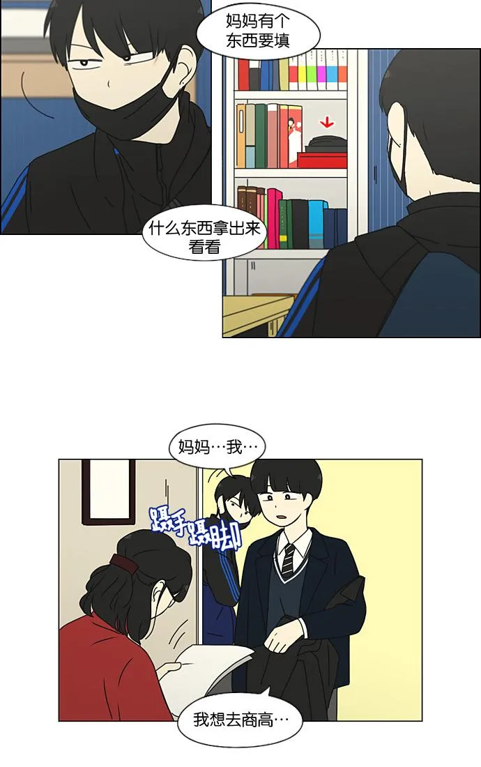 [第197话] Boy Recipe (8) <矛盾> 第53页