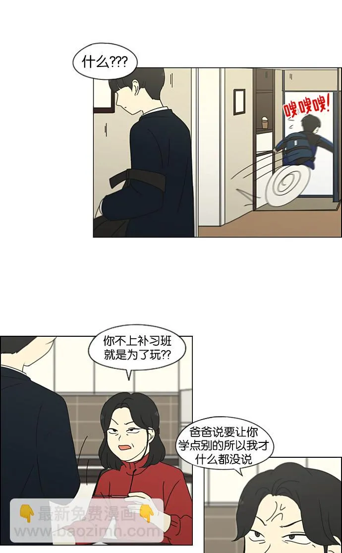 [第197话] Boy Recipe (8) <矛盾> 第54页