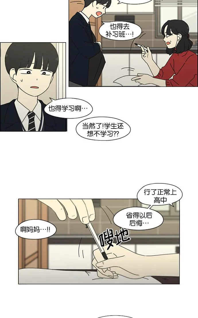 [第197话] Boy Recipe (8) <矛盾> 第56页