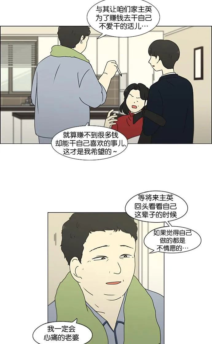 [第197话] Boy Recipe (8) <矛盾> 第57页