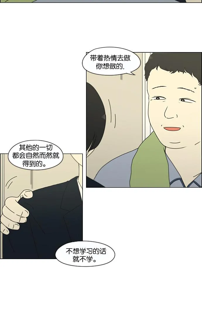 [第197话] Boy Recipe (8) <矛盾> 第59页