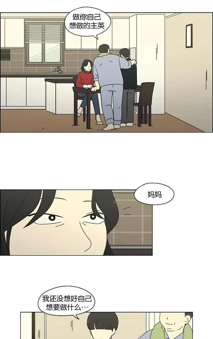 [第197话] Boy Recipe (8) <矛盾> 第60页