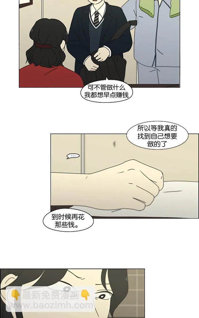 [第197话] Boy Recipe (8) <矛盾> 第61页