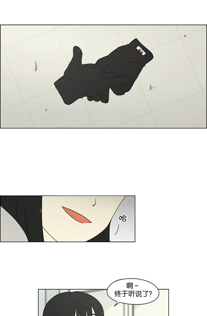 [第198话] Are you mad? 第3页